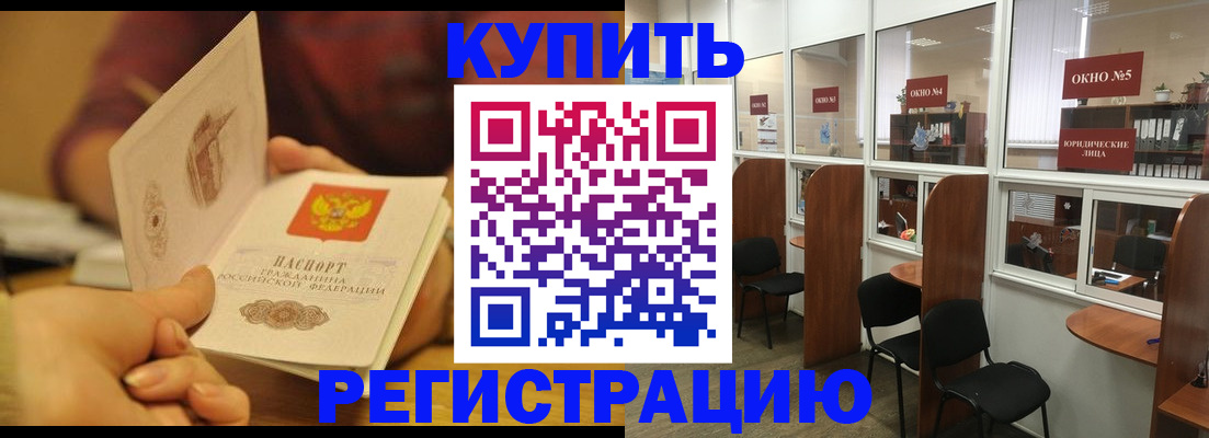 купить прописку в Челябинской области