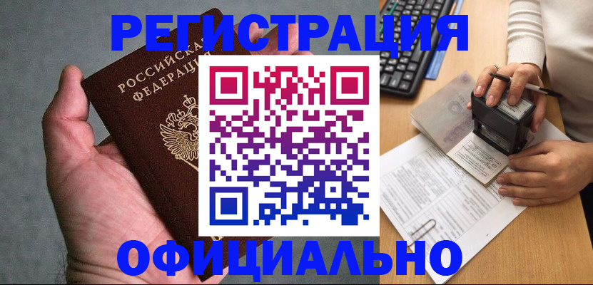 прописка 2025 в Челябинской области